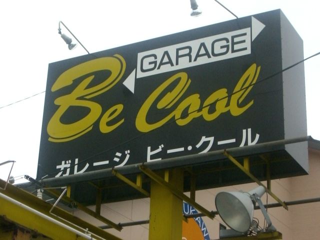 ガレージ ビークール【GARAGE BeCool】