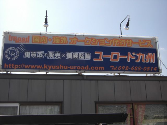 ユーロード九州