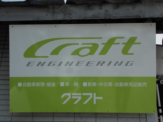 クラフト