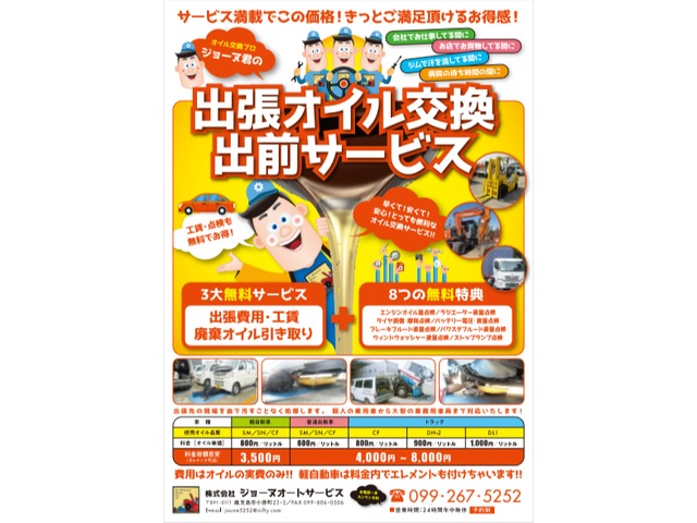 ジョーヌオートサービス