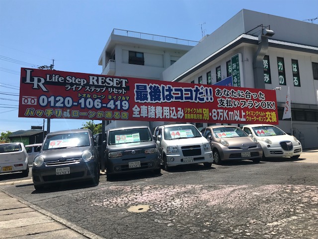 ライフステップリセット【バッチリ!ローンが通る店】