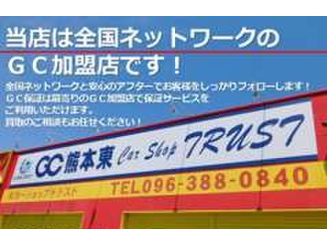 熊本県 熊本市東区の中古車販売店 Gc熊本東 カーショップトラスト 中古車情報 中古車検索なら 車選びドットコム 車選び Com