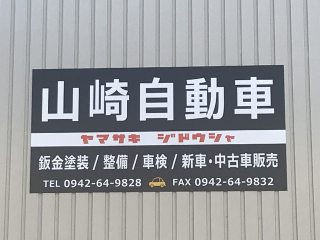 福岡県 久留米市の中古車販売店 山崎自動車 中古車情報 中古車検索なら 車選びドットコム 車選び Com