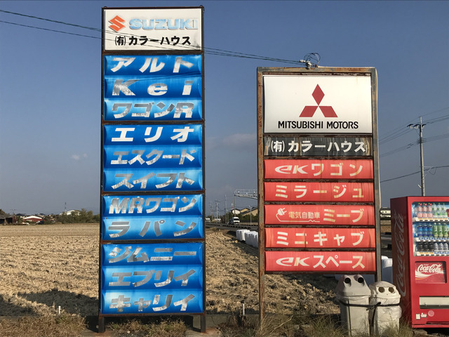 佐賀県 佐賀市の中古車販売店 有限会社カラーハウス 中古車情報 中古車検索なら 車選びドットコム 車選び Com