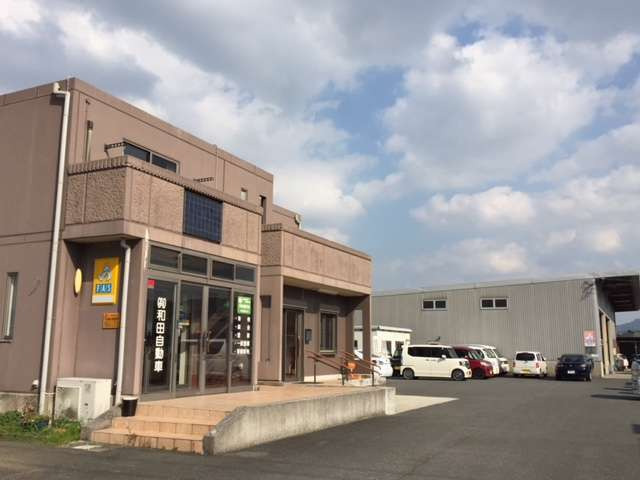 有限会社 和田自動車