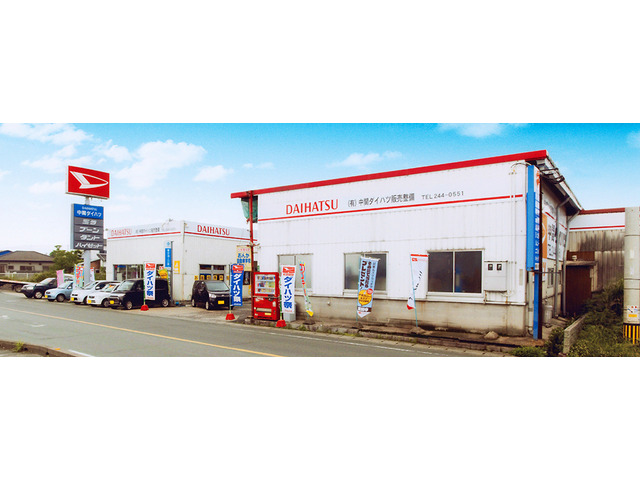 有限会社中間ダイハツ販売整備