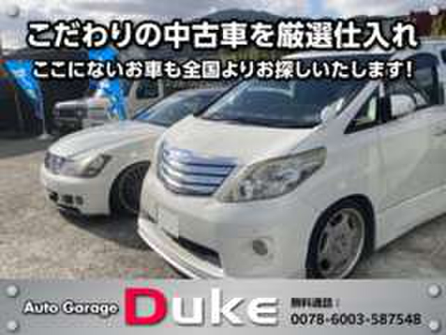 福岡県 北九州市小倉南区の中古車販売店 オートガレージ Duke 中古車情報 中古車検索なら 車選びドットコム 車選び Com
