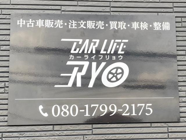 カーライフRYO