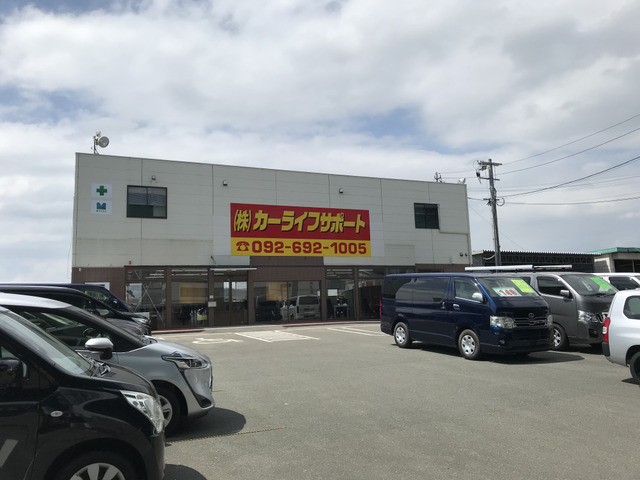 株式会社カーライフサポート 太宰府インター店