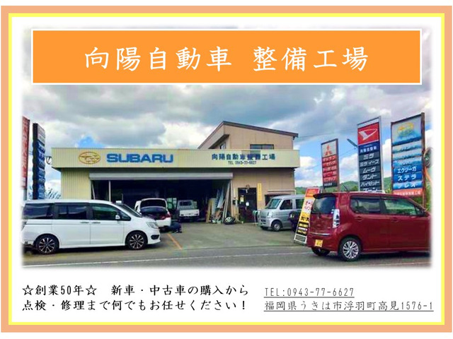 向陽自動車整備工場【コウヨウジドウシャ】
