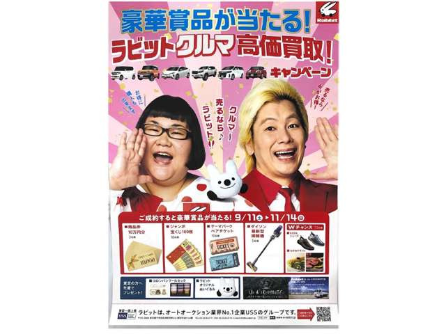 ラビット博多南