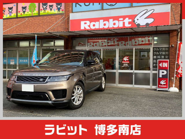 ラビット博多南