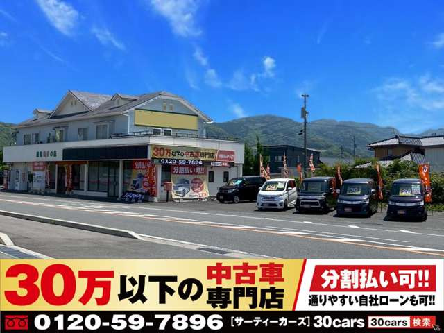 30万以下の中古車専門店～30cars熊本宇土天草店～