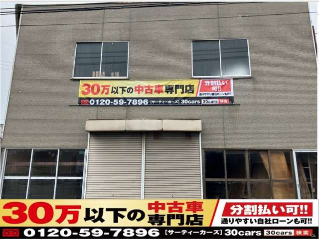 30万以下の中古車専門店～30cars倉敷店～