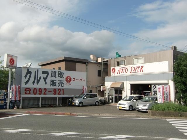 AUTO SUPER 【オートスーパー】